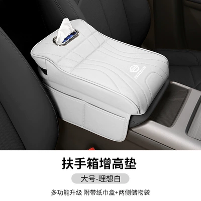 Suitable for Nissan Sylphy, Teana, Armrest box - armrest-box-booster-pad-large-ideal-white