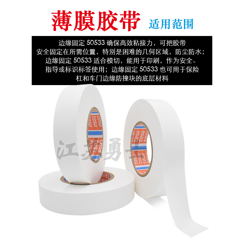 tesa德莎50533白色保护膜50535汽车漆面薄膜保护胶带不残胶车衣胶