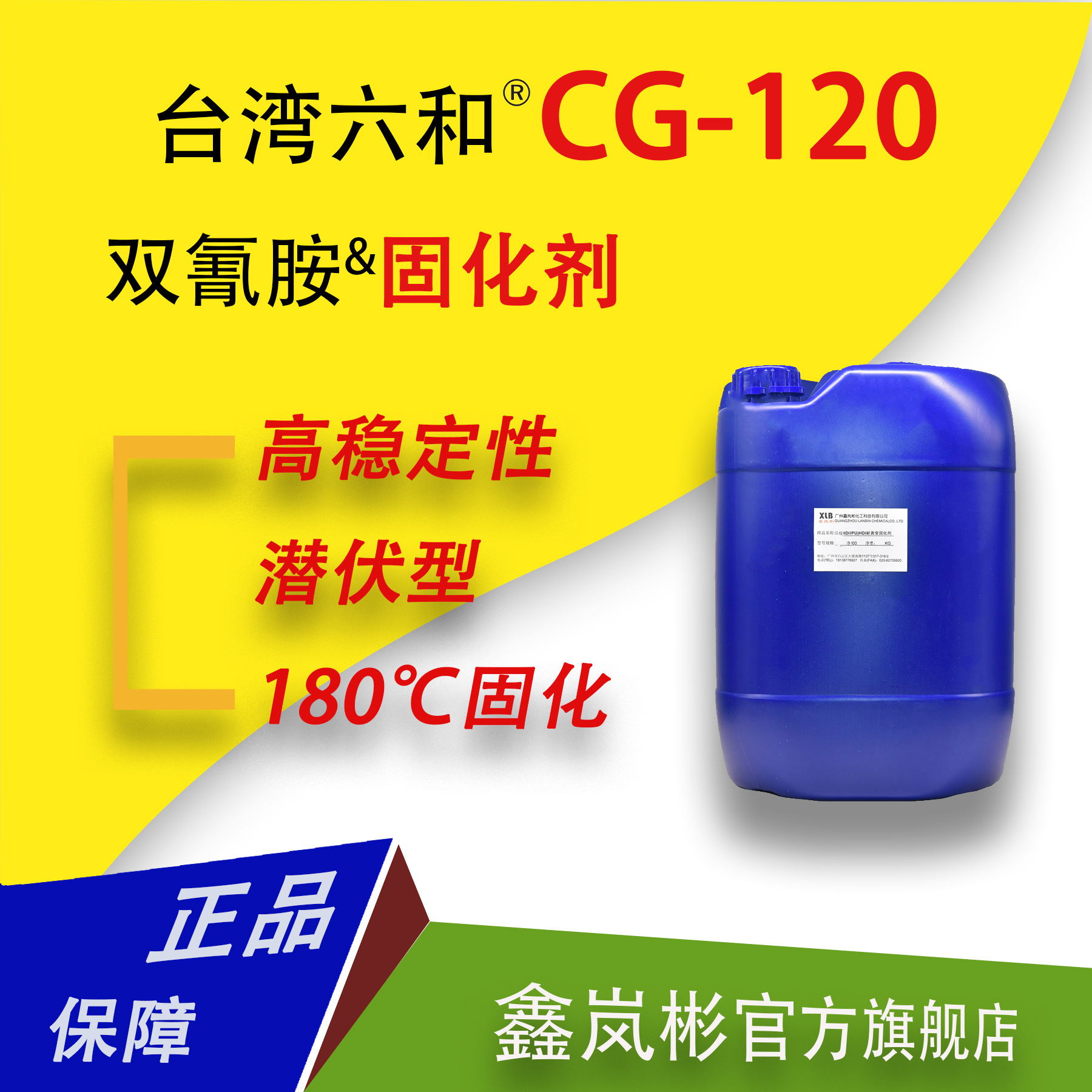 潜伏性环氧双氰胺固化剂CG-120台湾六和化工用于油墨涂料复合材料