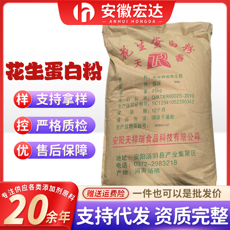 花生蛋白粉 花生蛋白 蛋白粉 优于大豆蛋白粉，大豆分离 量大价优