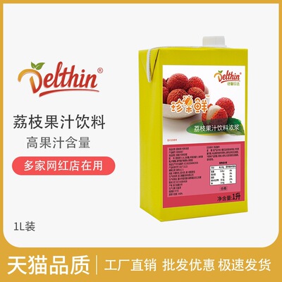 德馨珍選 珍果鮮 果汁1L荔枝果汁飲料濃漿濃縮果汁奶茶店商用正品