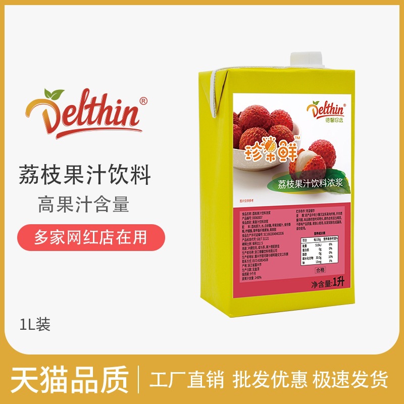 德馨珍選 珍果鮮 果汁1L荔枝果汁飲料濃漿濃縮果汁奶茶店商用正品