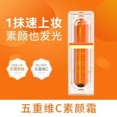 Five-fold vitamin C makeup cream to brighten and conceal blemishes, natural and non-whitening, moisturizing, same style VC lazy makeup cream wholesale