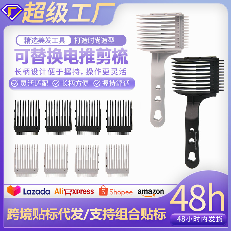 跨境新款男士剪发梳可替换梳齿卡头平头推剪梳防静电修边理发梳子|undefined