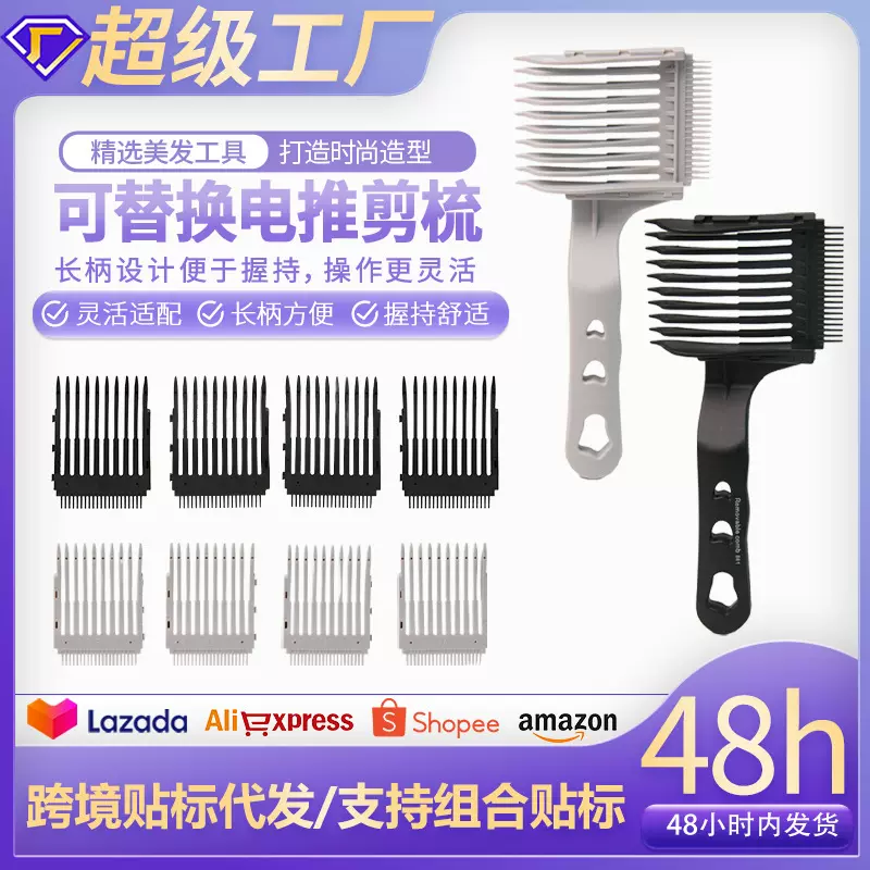 跨境新款男士剪发梳可替换梳齿卡头平头推剪梳防静电修边理发梳子