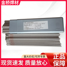 供应天津金桥焊条A102|E308-16焊材304 308不锈钢电焊条3.2mm现货