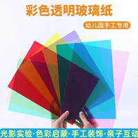 Цветной прозрачный целлофан ПВХ пластик жесткая пленка diy детский граффити доска световые и теневые крылья детский сад a4