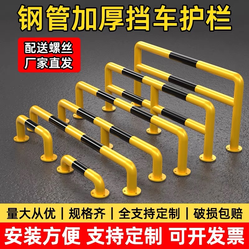 钢管挡车器M型防撞护栏挡车停车位围栏U型围挡黄黑色厂家防滑