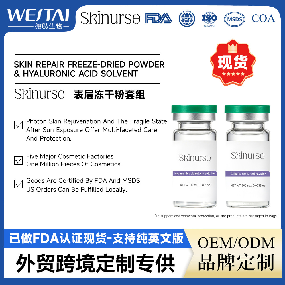 跨境现货英文专供表皮冻干粉因子术后修护复用医级寡多肽导入术后