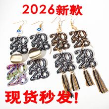 跨境新款2026亚克力数字耳环新年闪粉流苏气氛源头耳饰厂家直发