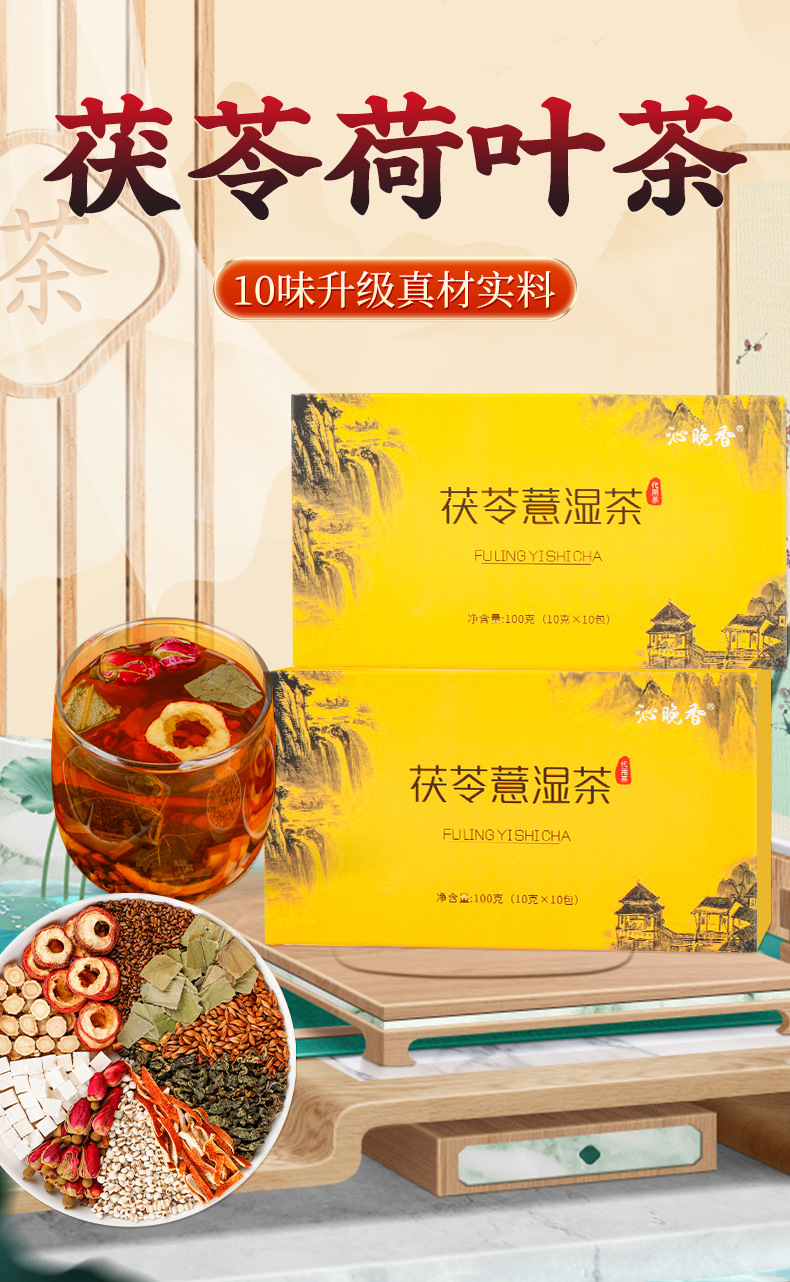 Poria Hawthorn Lotus Leaf Tea Bag Fu Ling Shan Zha He Ye Chen Pi Qiang Wei Tea 200g Wellness Brew overview