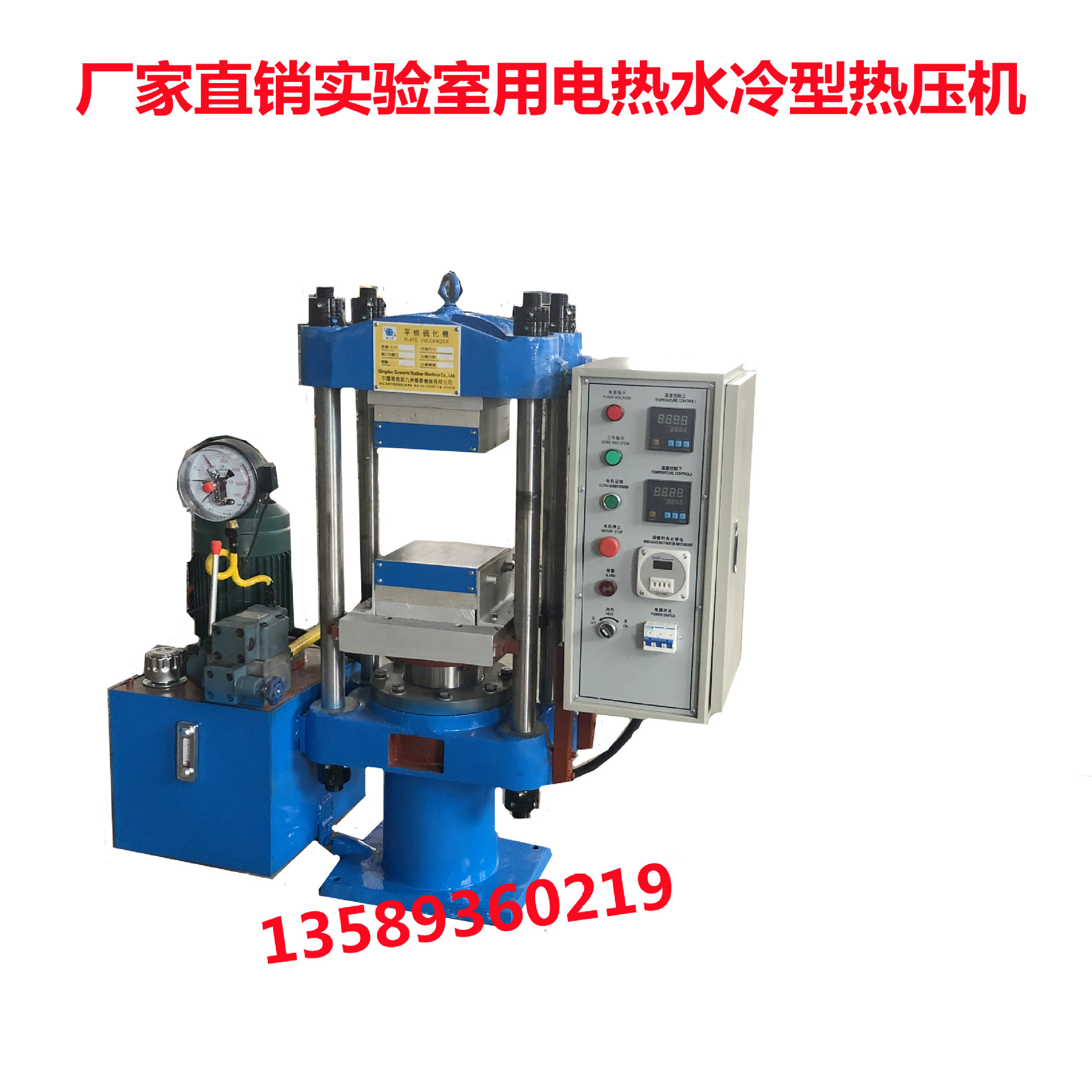 厂家供应电加热300℃带水冷平板硫化机   四柱式硅橡胶液压机