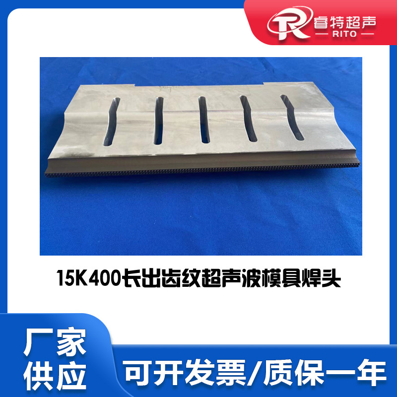 15Khz塑料abs印刷挂板条与片基固定连接超声波硬质氧化模具焊头子