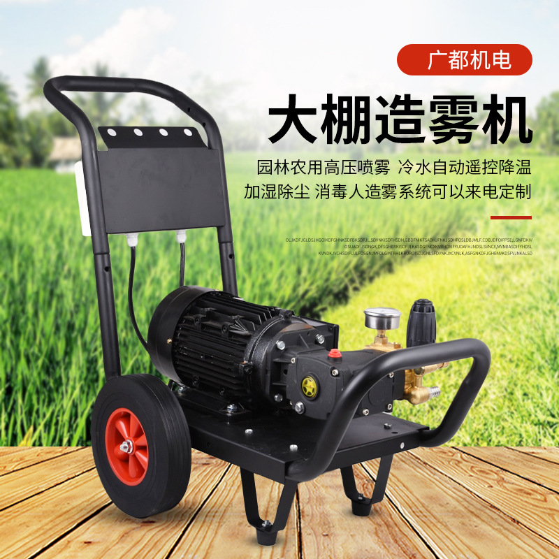 农用大棚自动打药高压造雾机 农业220V大功率380V大流量 喷雾机|ru