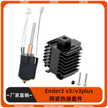�m�䄓��Ender3 V3/V3PLUS�D���^�մɟ���׼�ɢ�����M��3D��ӡ�C