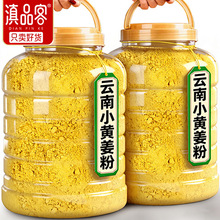 滇品客云南罗平小黄姜粉正宗干姜粉食用老姜粉正品冲饮干姜粉泡脚