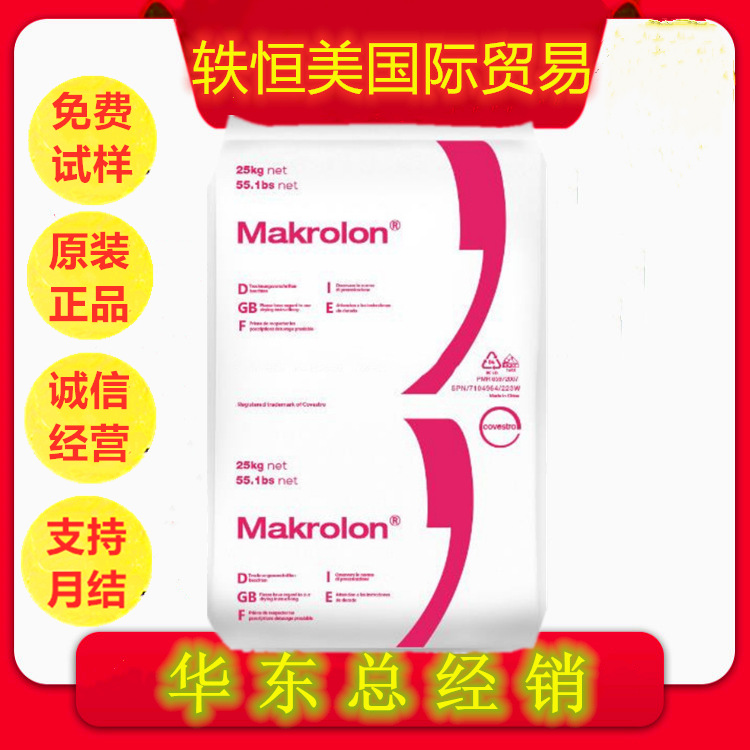 PC 科思创 6485 高透明 阻燃 抗冲 高钢 耐高温 聚碳酸酯原料