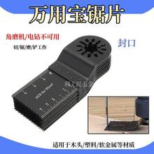 万用宝锯片电动工具刀头配件修边机木工开孔工具多功能机锯片34