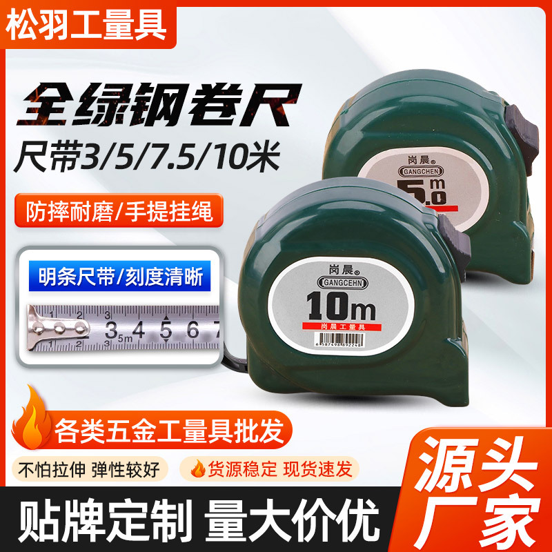 3-10米钢卷尺多规格公制全绿钢卷尺木工用量尺卷尺测量工具尺批发