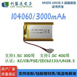 104060 3000mAh LMT有认证聚合物锂电池 美容仪器 蓝牙音响电池