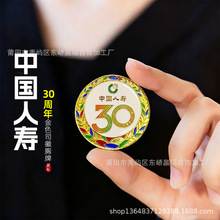 中国人寿保险30周年司徽锌合金磁吸款胸章保险会销礼品商务伴手礼