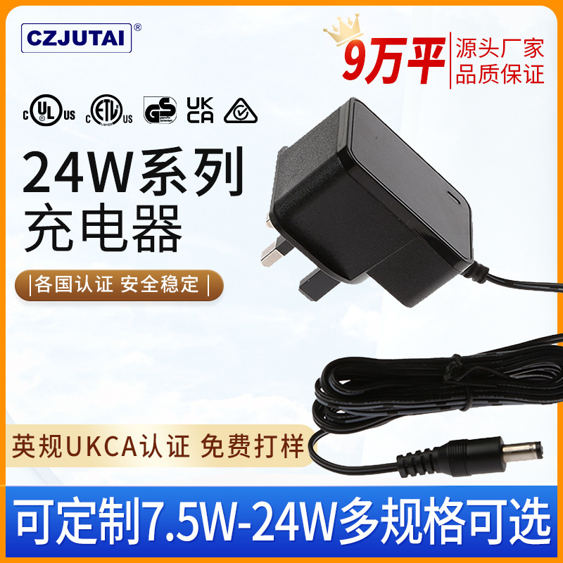 British Standard European standard 24V1A lithium battery charger suitable for baby carriage dual output charger UKCA toy Transformer