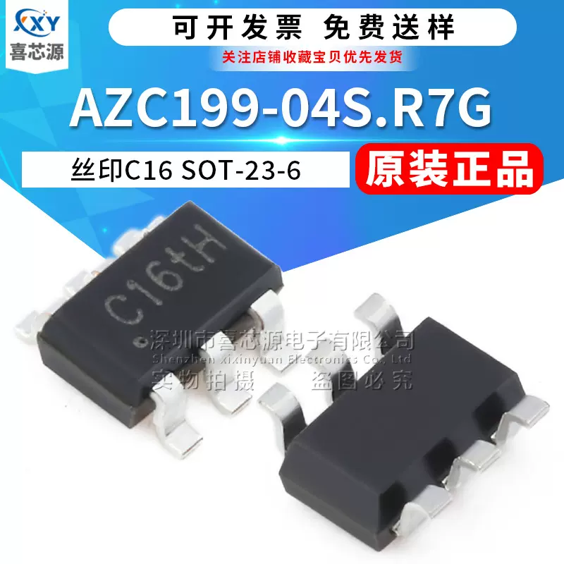 原装正品 AZC199-04S.R7G 丝印C16 贴片SOT23-6静电保护管 晶体管
