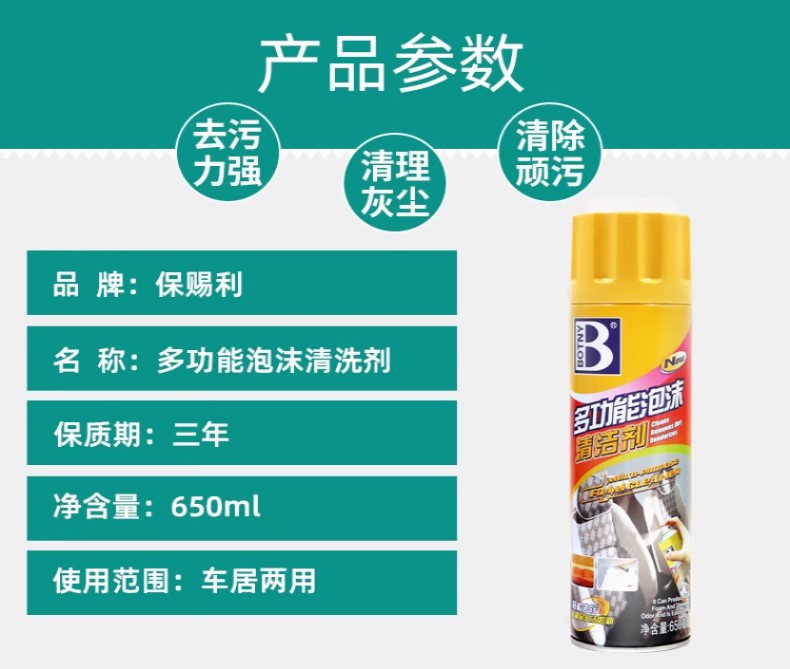 泡沫内饰清洗剂