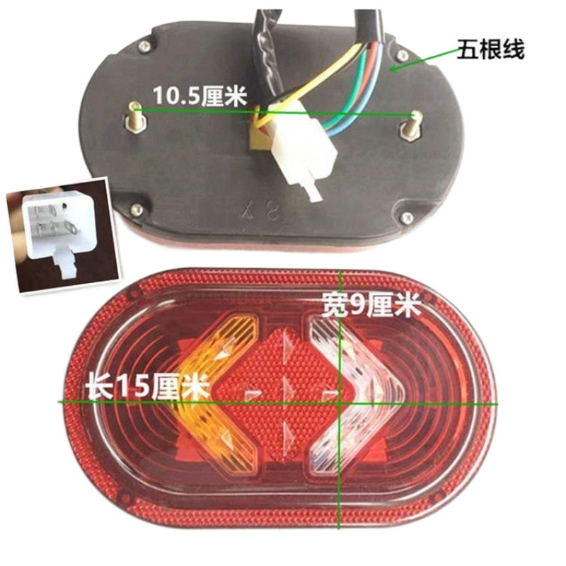 Triciclo eléctrico de ocio de vehículos de edad avanzada luz trasera conjunto de luz de dirección universal luz de freno luz de marcha atrás