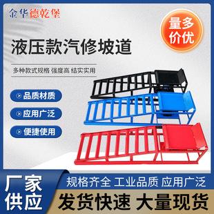 Hydraulic Car Repair Ramp, Ready-Made Oil Change Bracket Ramp, Car Repair Ramp, Car Repair Ramp Wholesale