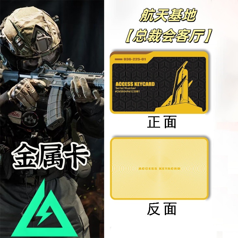 三角洲行东nfc启动卡赛伊德黑卡房卡金属卡片玩具礼盒有声音礼物|undefined