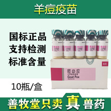 兽用痘必应 50头份哈药山羊痘活疫苗 结节病皮炎 送泡沫冰块批发