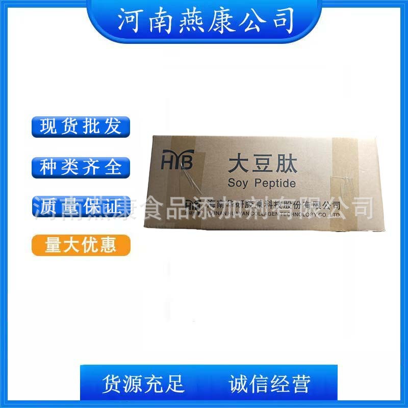 大豆低聚肽 食品级大豆多肽 大豆肽 小分子肽 欢迎洽谈