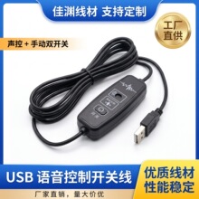 USB语音声控开关线拾音麦克风5V控制线灯带台灯小夜灯语音电源线