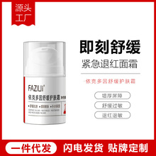 去红血丝舒缓舒护面霜增厚角质层激素脸褪红滋润维稳敏感肌保湿霜