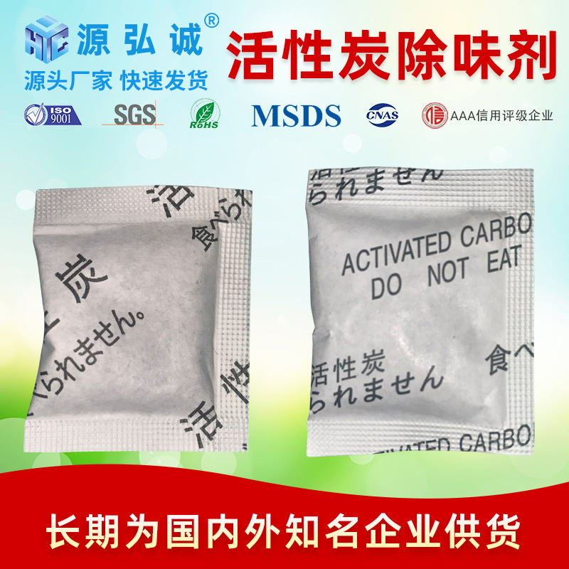 活性炭去异味 皮鞋箱包除味包颗粒活性炭干燥剂 皮革衣服香味增香
