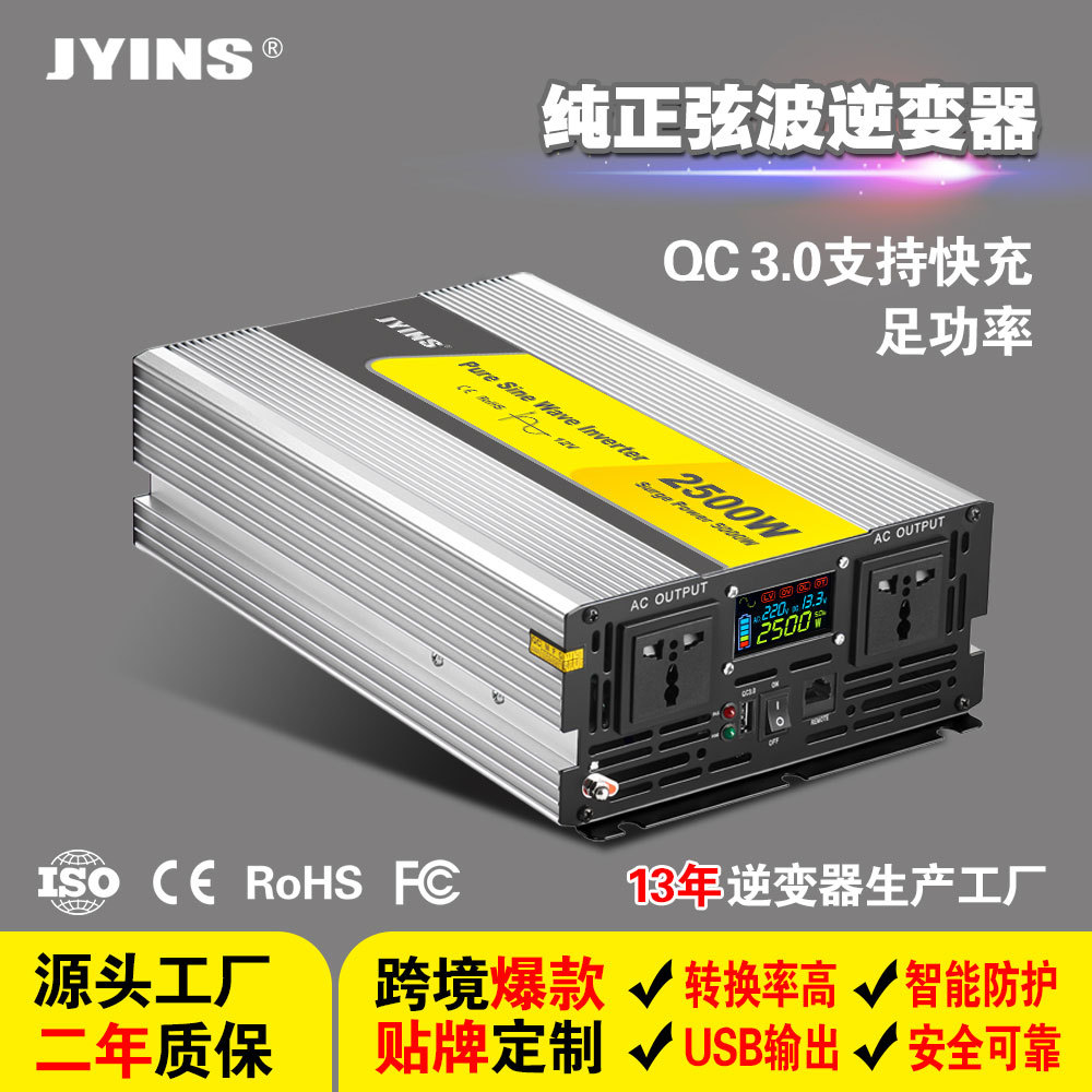 纯正弦波2500w  12v/24v转220v  家用/太阳能/车载逆变器 停电宝