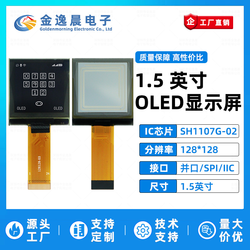 金逸晨1.5寸OLED液晶屏SH1107小屏幕128x128显示屏8位并口SPI/IIC