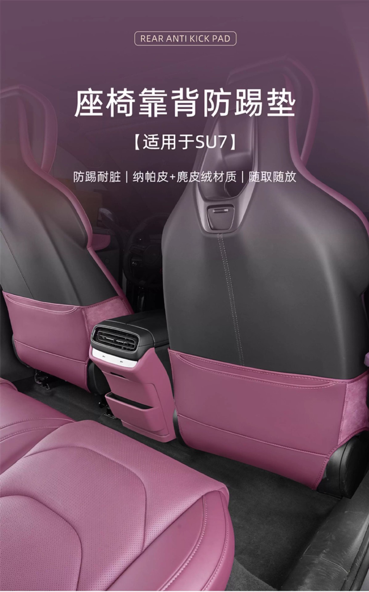Suitable for Xiaomi Yu7 Front Seat Anti-Kick Pad Leather Seat Anti-Kick Pad Protective Pad Original Interior Accessories