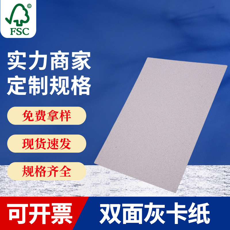 2.5mm Double faced gray sheet paper A2 Grey cardboard DIY packing paper thickening Gray board album packing customized