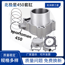 北极星450套缸 Polaris450气缸Sportsman中缸450 Ranger500活塞垫