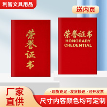 批发红绒面荣誉证书烫金绒布证书赠内芯结业证书奖状学校聘书外壳