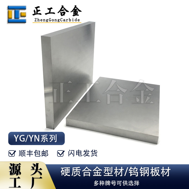 供应YG15硬质合金板材机械设备镶嵌耐磨块钨钢板白刚玉耐火材料板