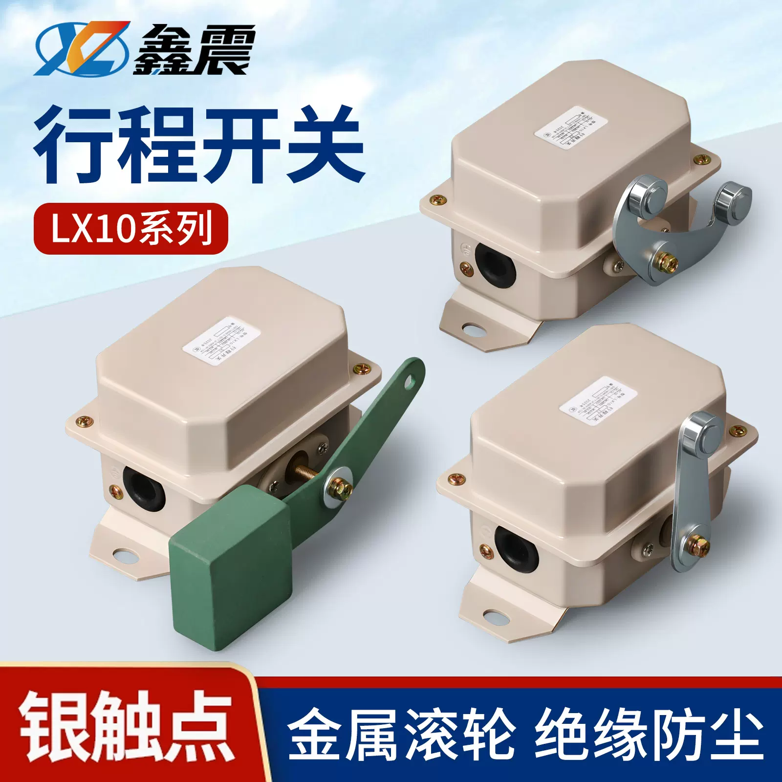 供应 行程开关LX10-11/21/31起重机塔吊行车天车定位限位开关