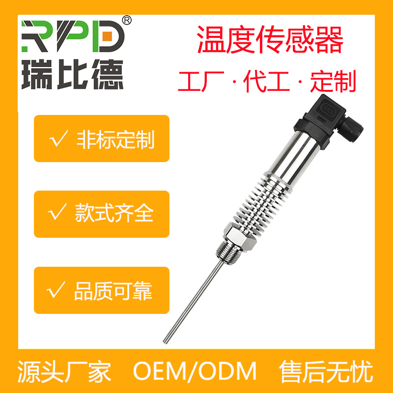 一体化温度变送器 高温带散热片 瑞比德传感器工厂中国制造批发