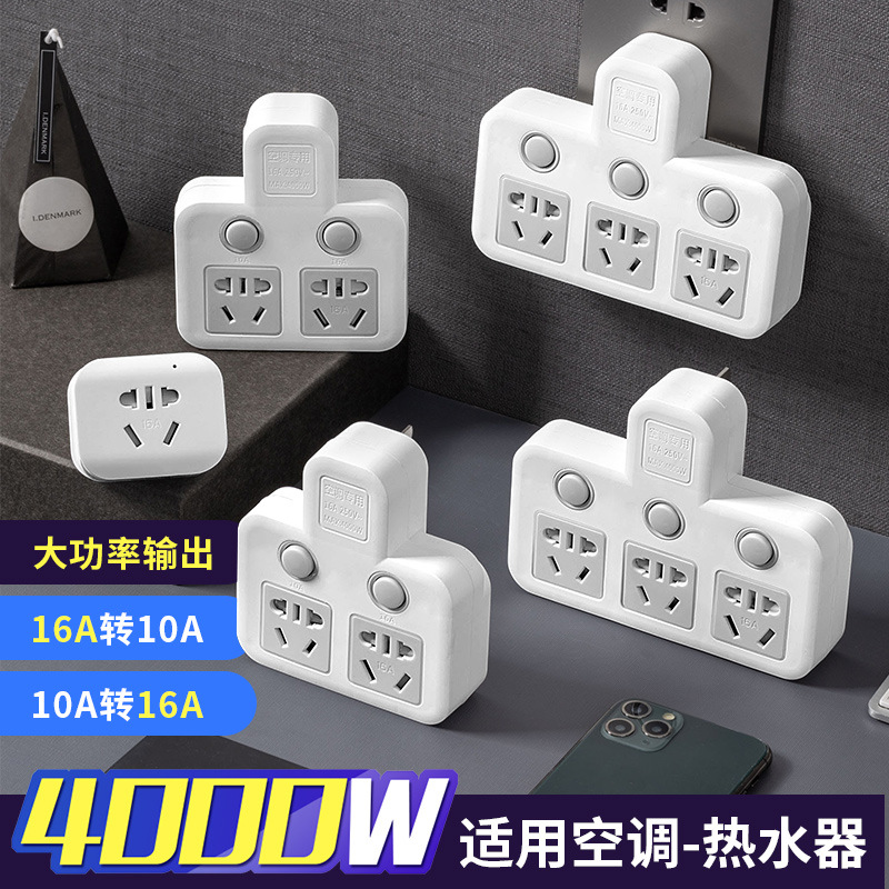 家用10A转16A无线转换器插头大功率电源热水器空调插座面板多用