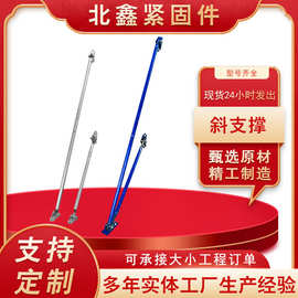 加工定制斜支撑 建筑铝模板配件 PC斜支撑 钢支撑斜拉杆拉杆拉条