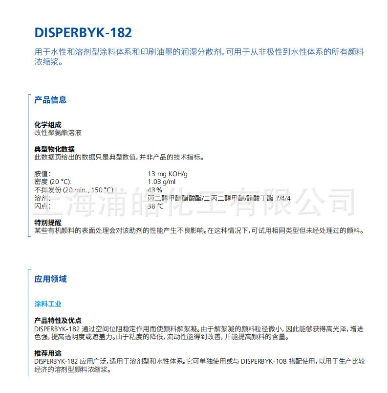 德国毕克分散剂BYK182