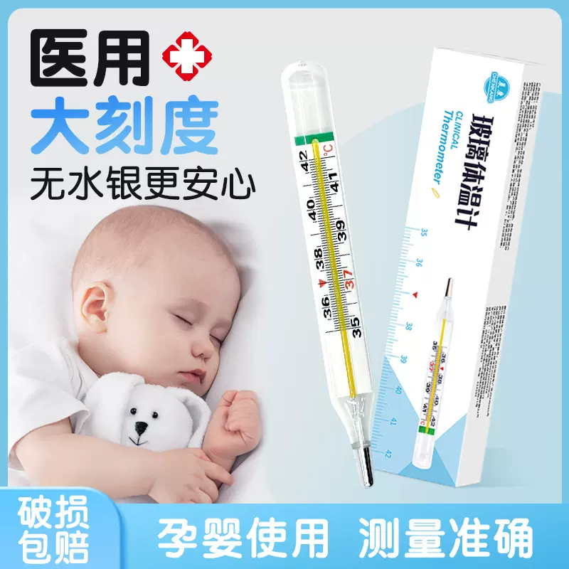 医用玻璃体温计无汞无水银温度计测人体温婴儿腋下式家用高精准度