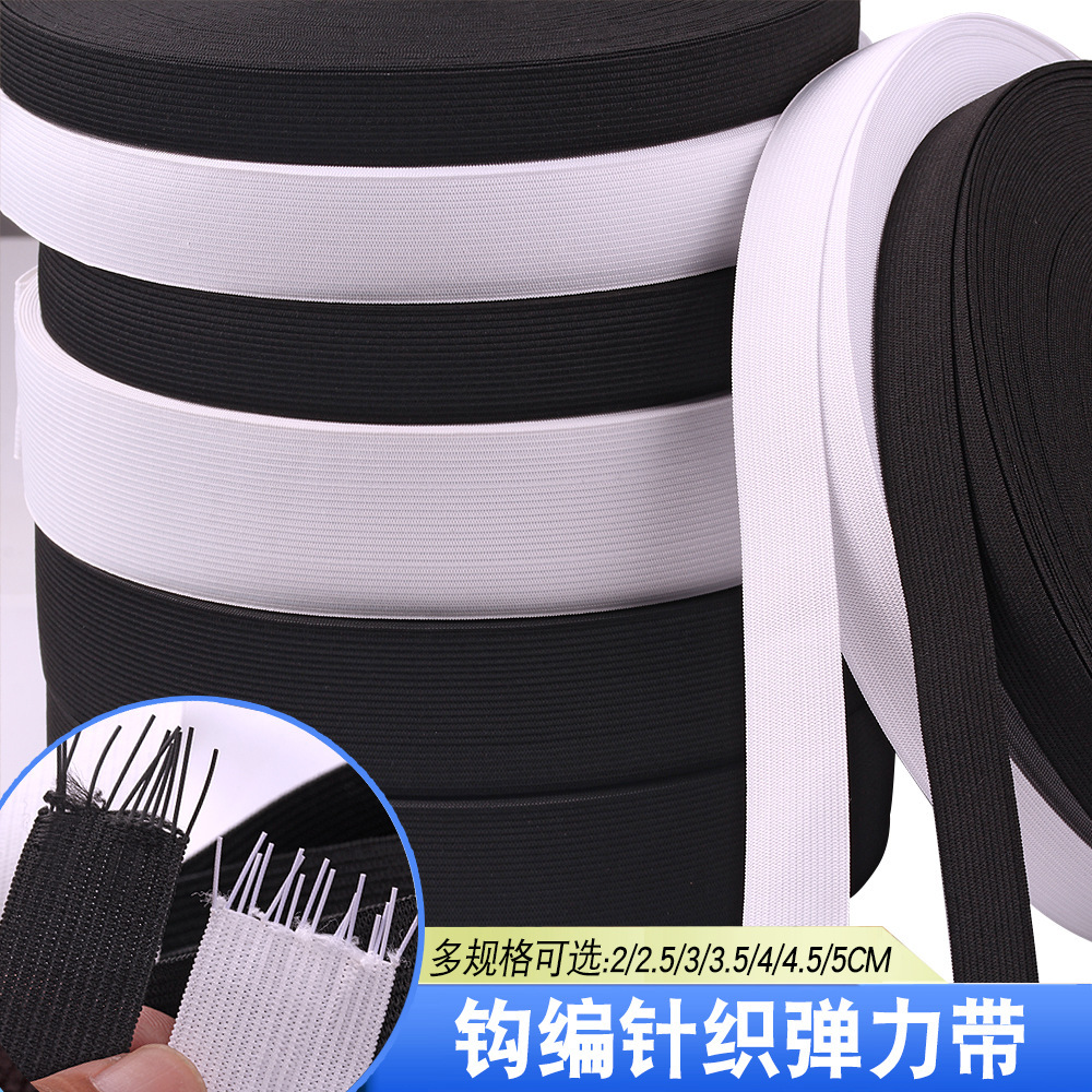 现货钩编针织松紧带 厂家0.3-6CM中厚加厚度可染色服装服饰弹力带
